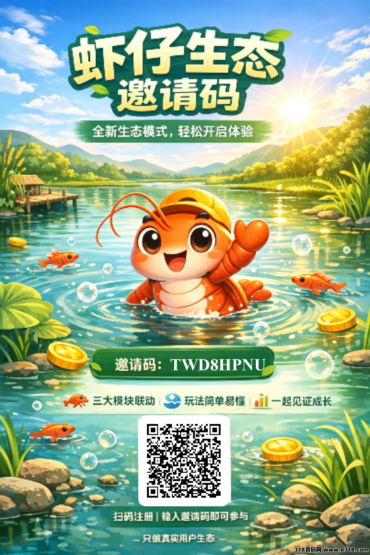 《虾仔生态》刚出首码0号线对接大小团队，扶持拉满