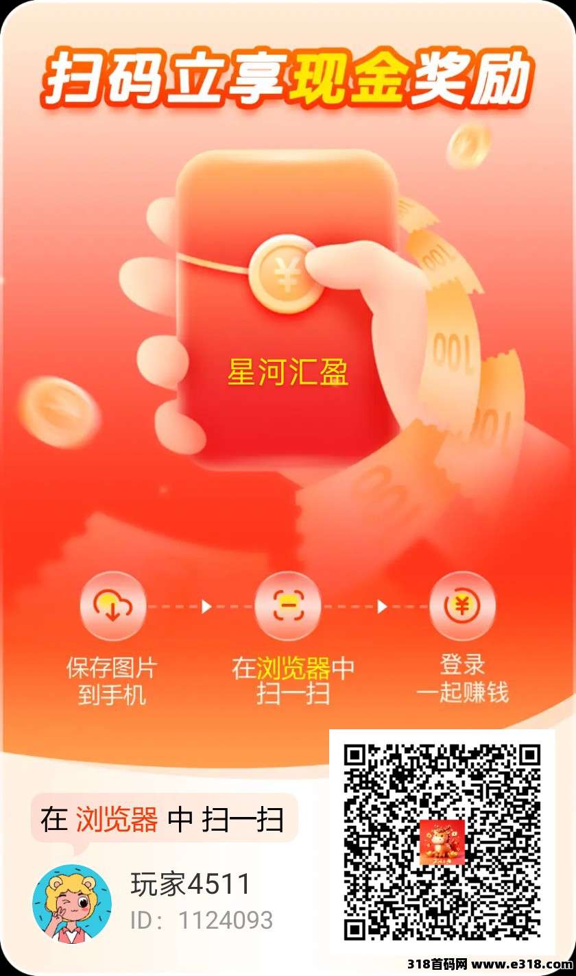 星河汇盈，零撸广告，保底放水中，新品上线