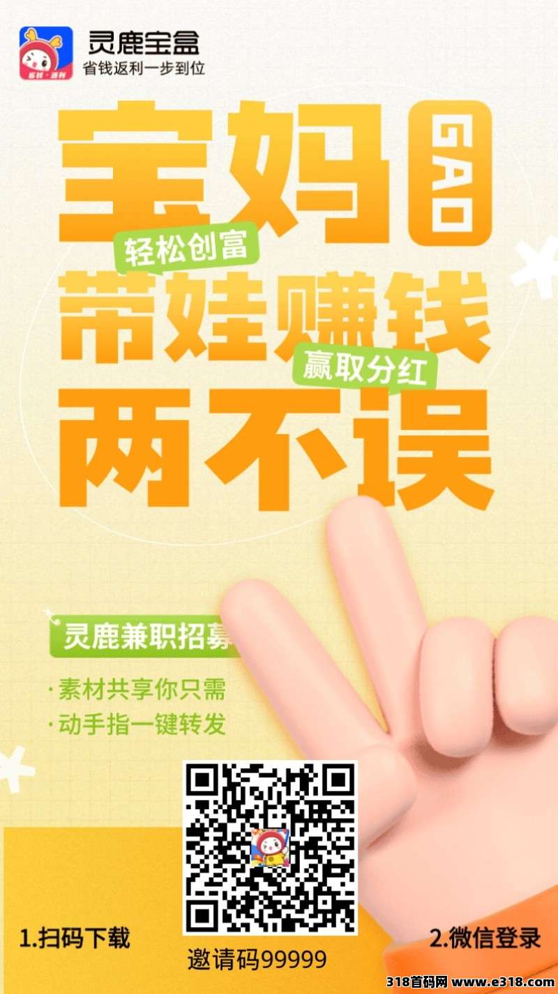 灵鹿宝盒返利平台，对接团队长