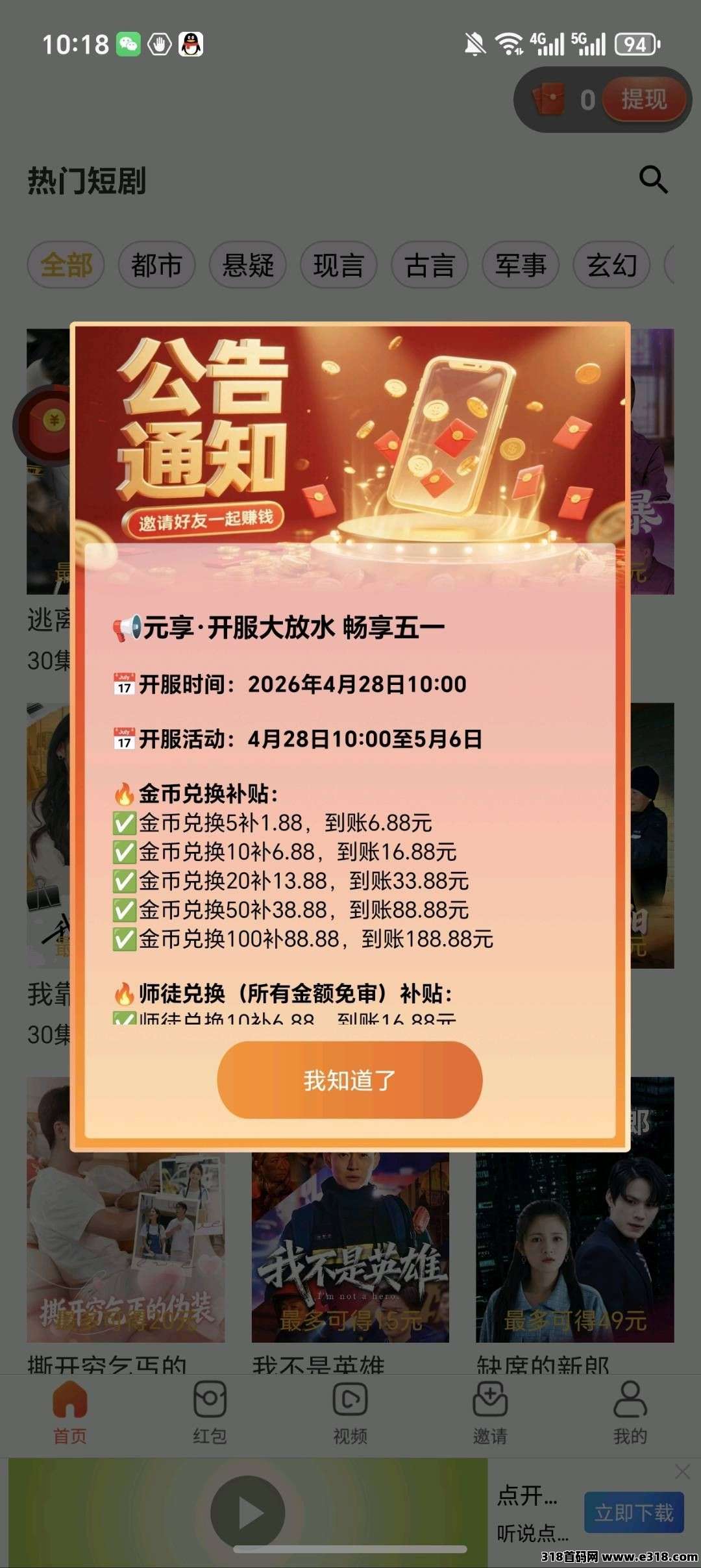 元享生活，零撸看广告，保底收益高，放水中，新品上线