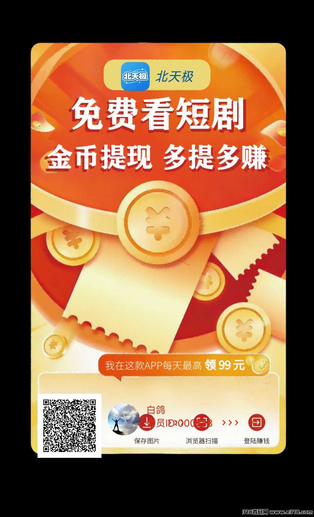 北天极火爆来袭