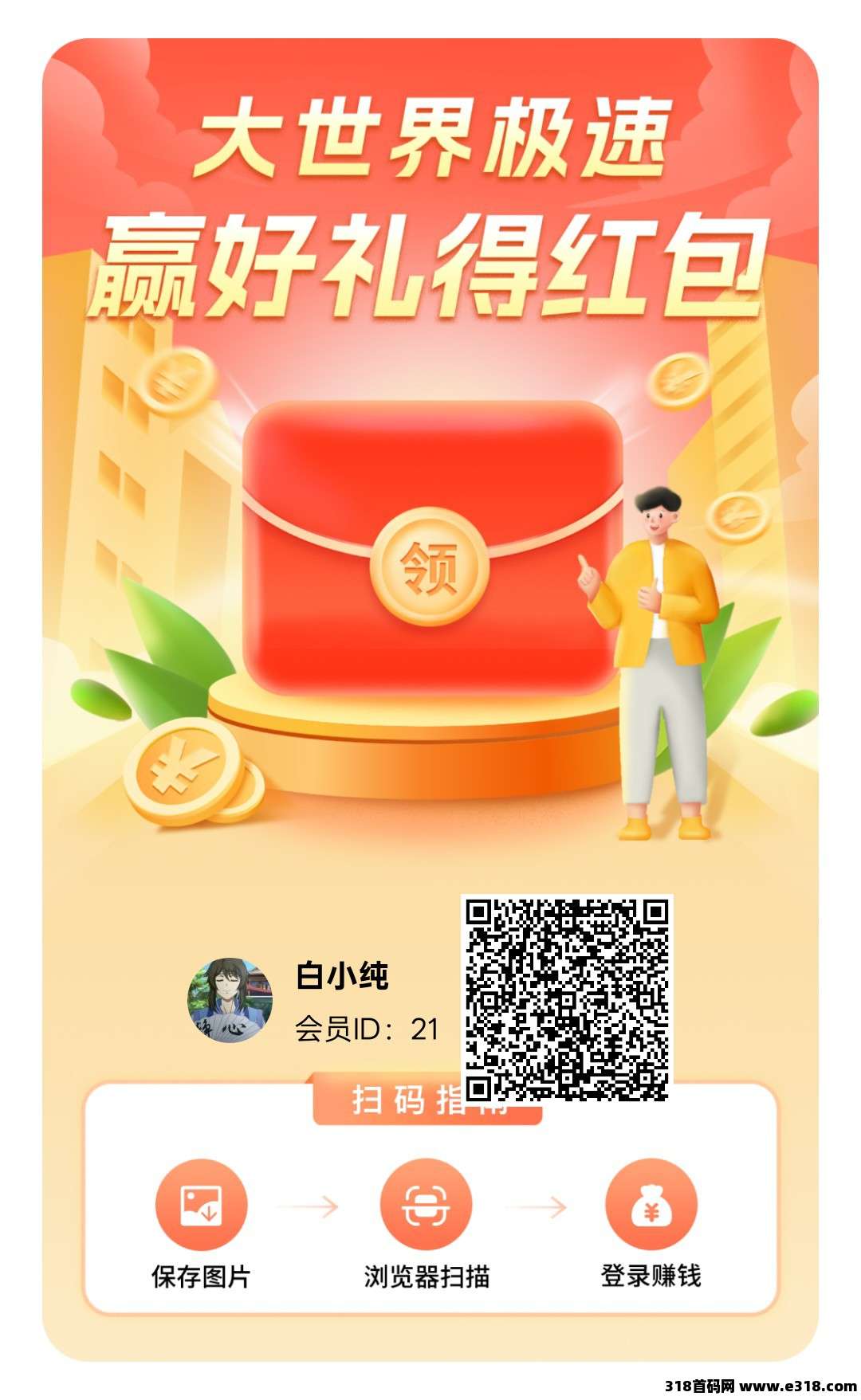 大世界极速，新品零撸广告，保底收益高，放水中