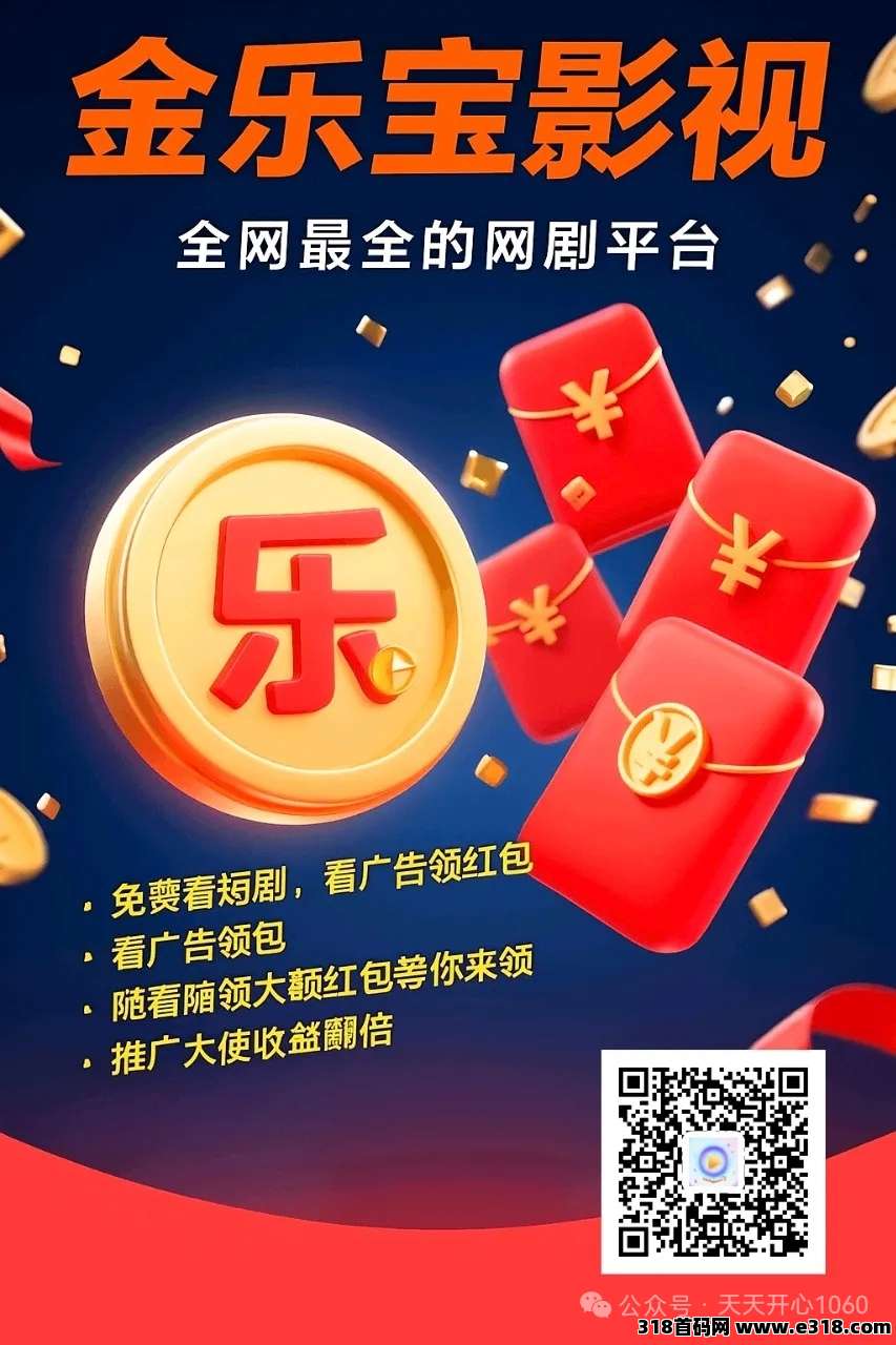 金乐宝，保底看广告