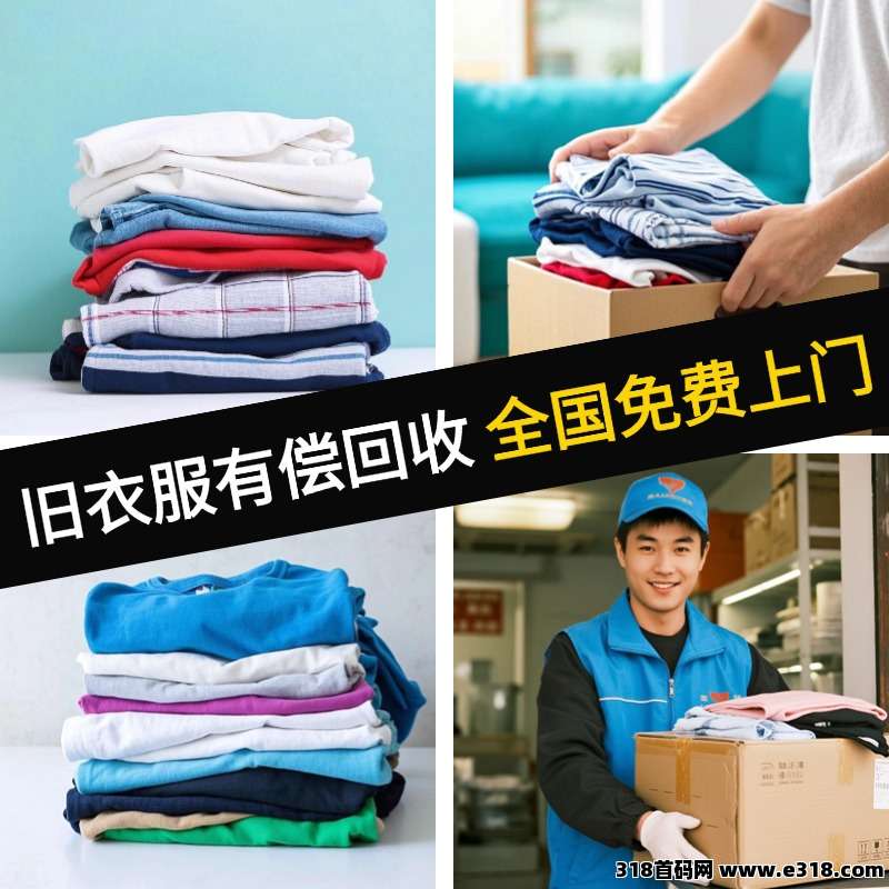 漫鸟回收，躺赚补贴推广高用注册就送合伙人