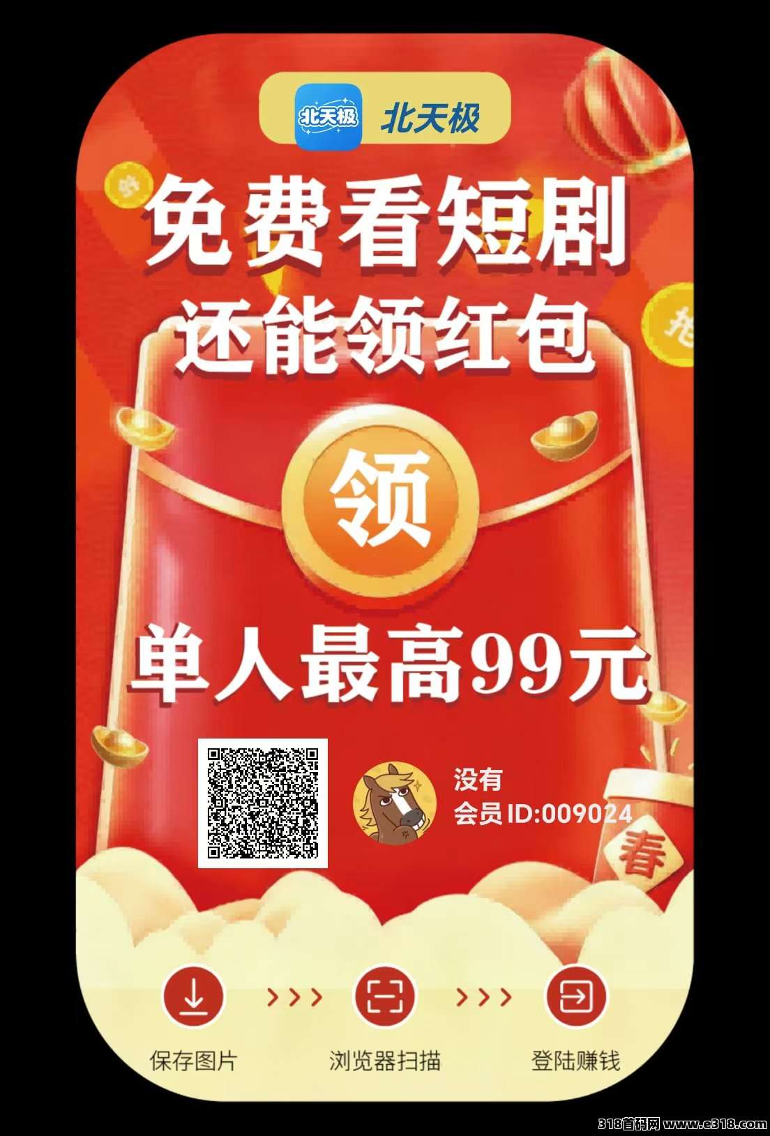 北天极，撸界的“天花板”！无需养机，官方狂撒补贴，秒提现