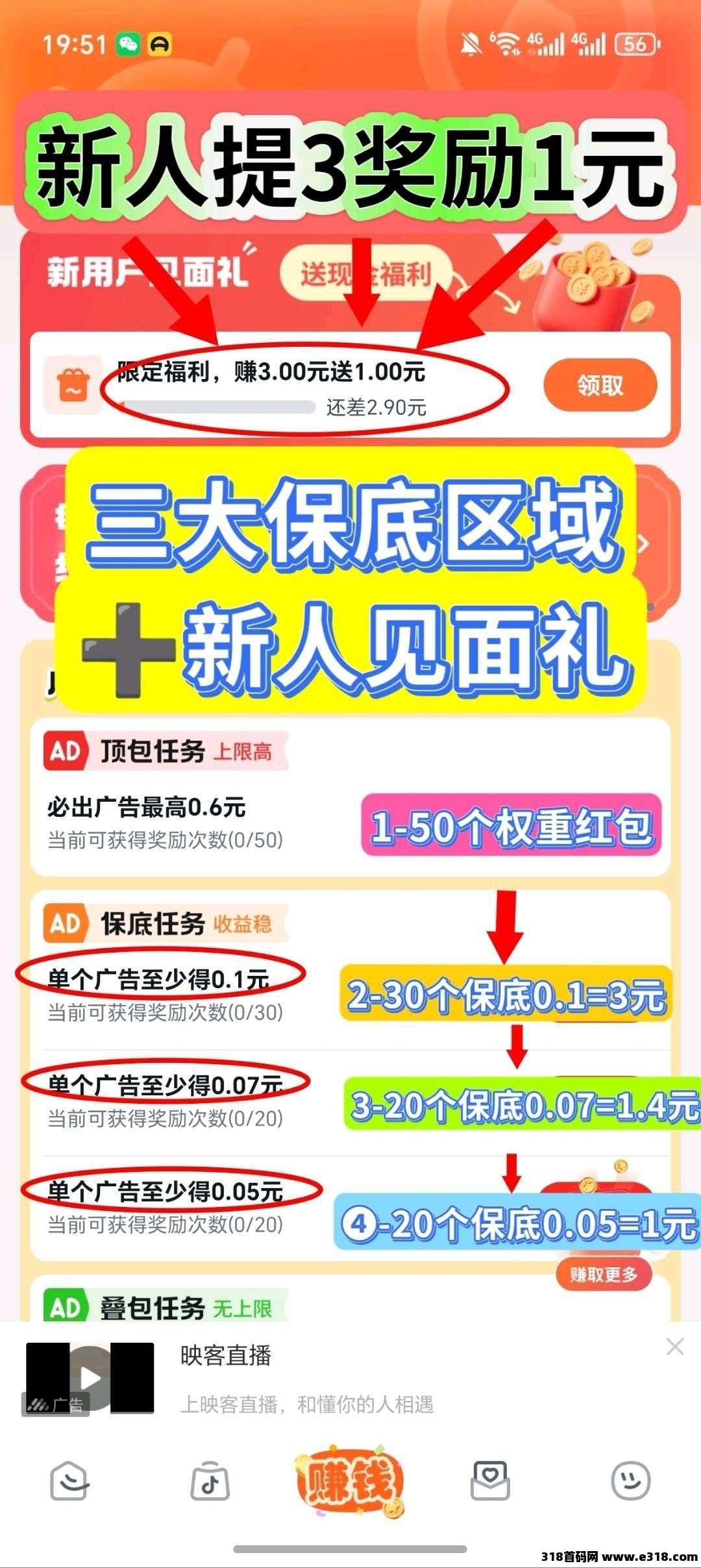 首码掘金大亨，零撸广告，不养机保底收益高，放水中，新人有见面礼