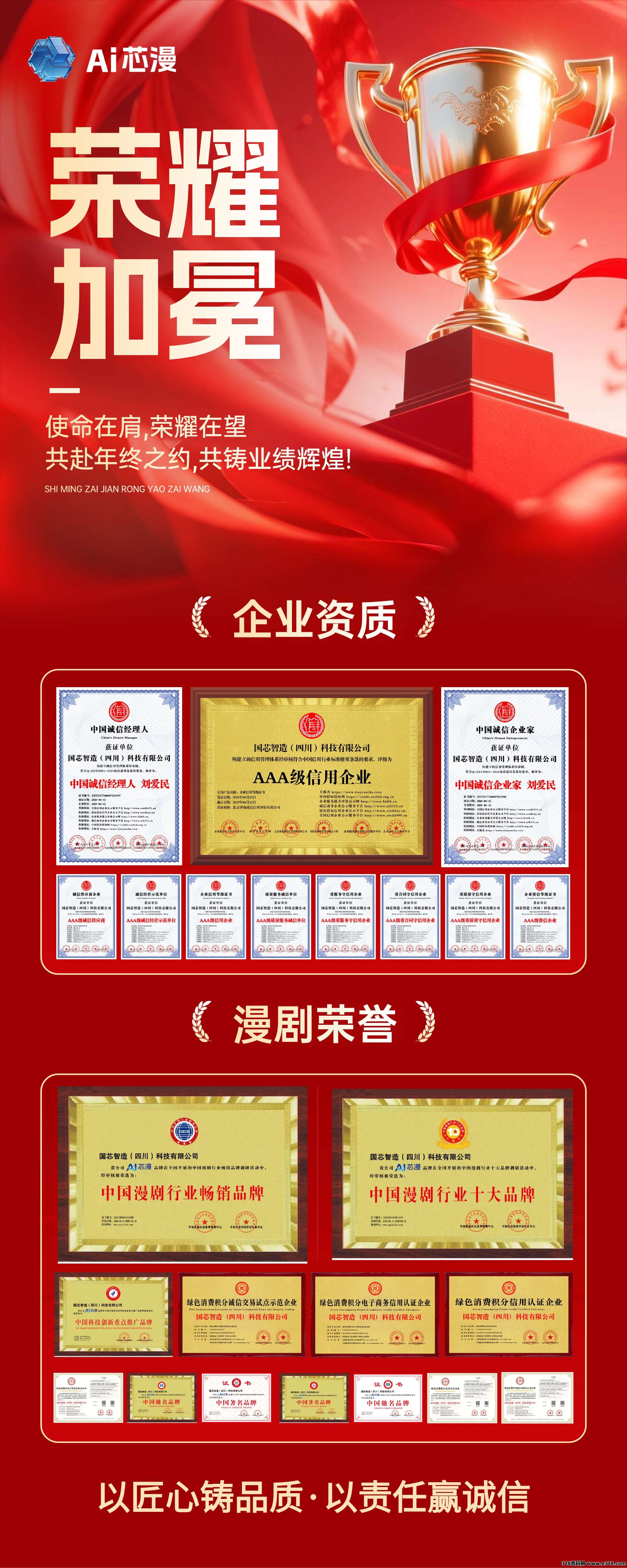 Ai芯漫预热顶层对接市场（扶持天花板）随进去模式，驻扎公司