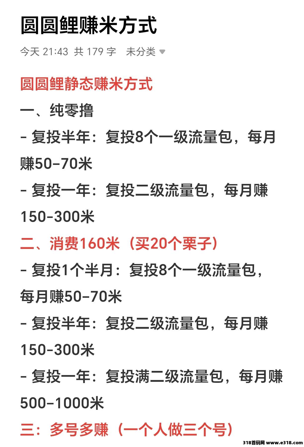圆圆鲤，2026黑马项目，卷轴加速模式，上星简单，积分秒卖