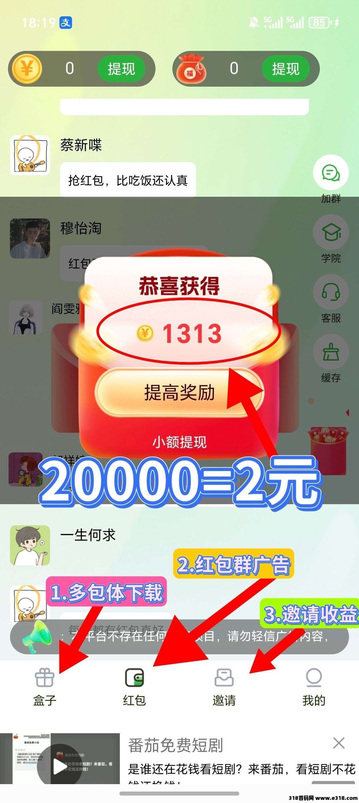 乐聚趣消，零撸广告，放水中，保底收益高