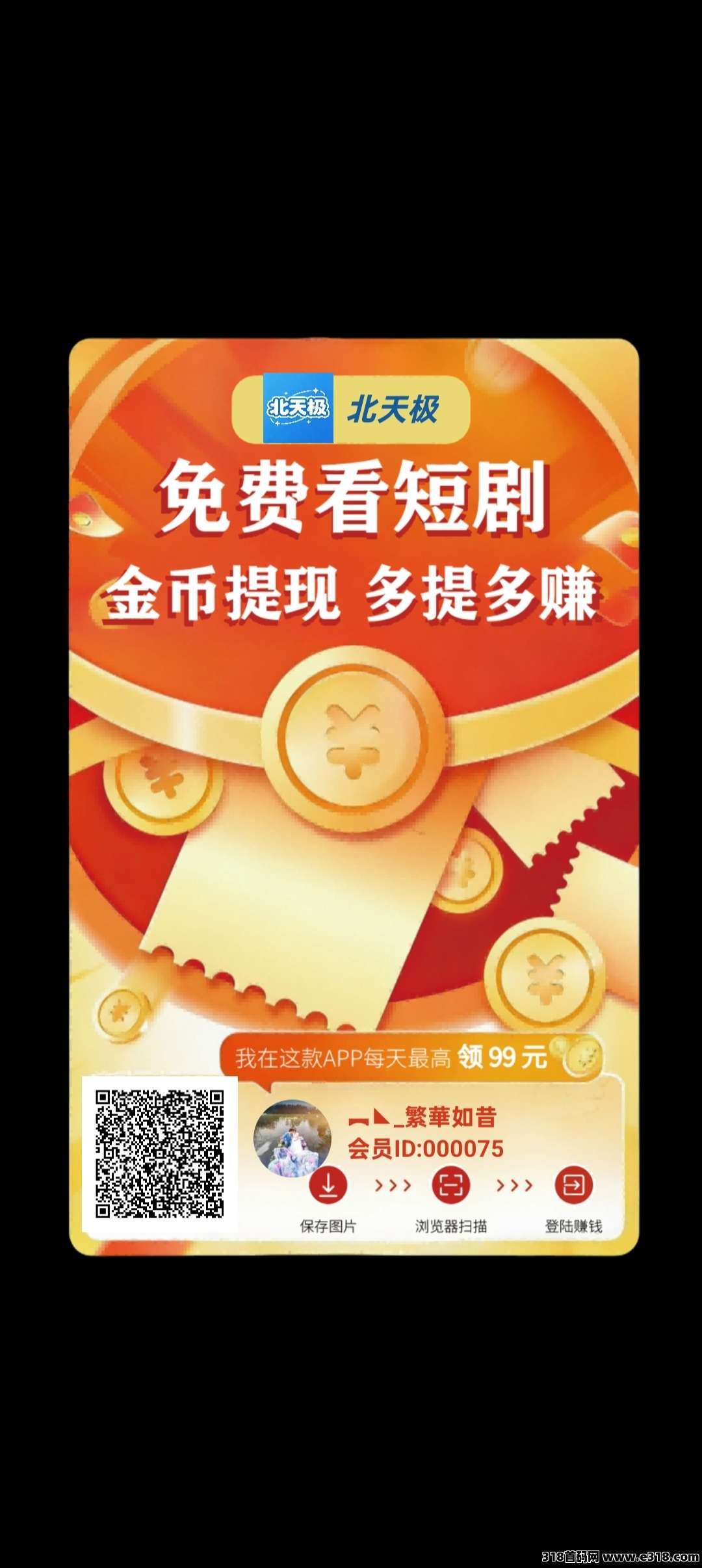 北天极首码刚出，不用养机，加入团长轻松赚米