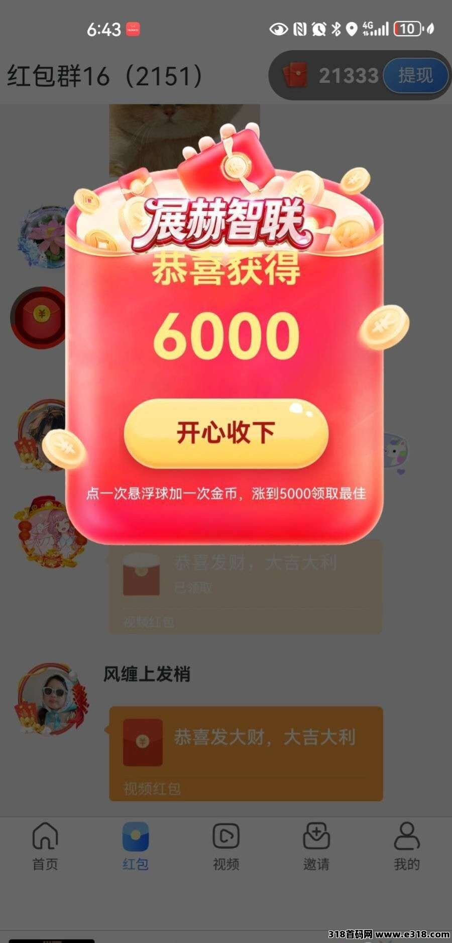 首码展赫智联：开启零撸赚钱新时代，高额扶持等你来拿！