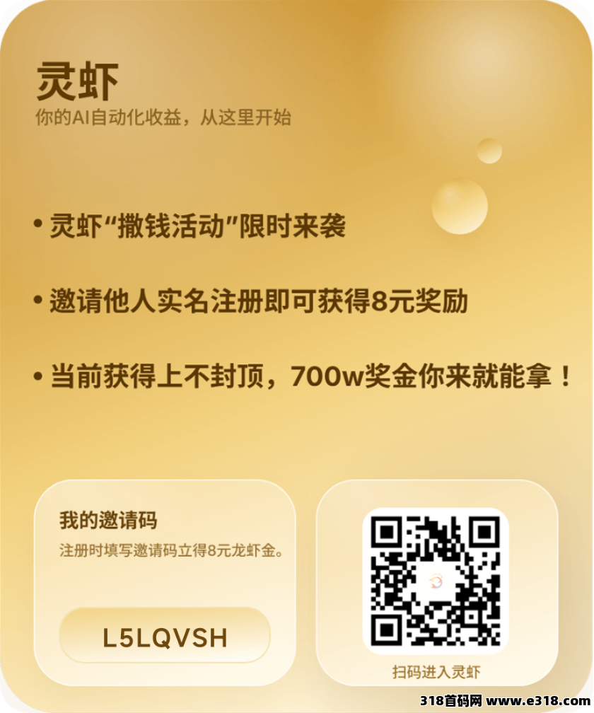 灵虾首码上线！2026最稳项目！