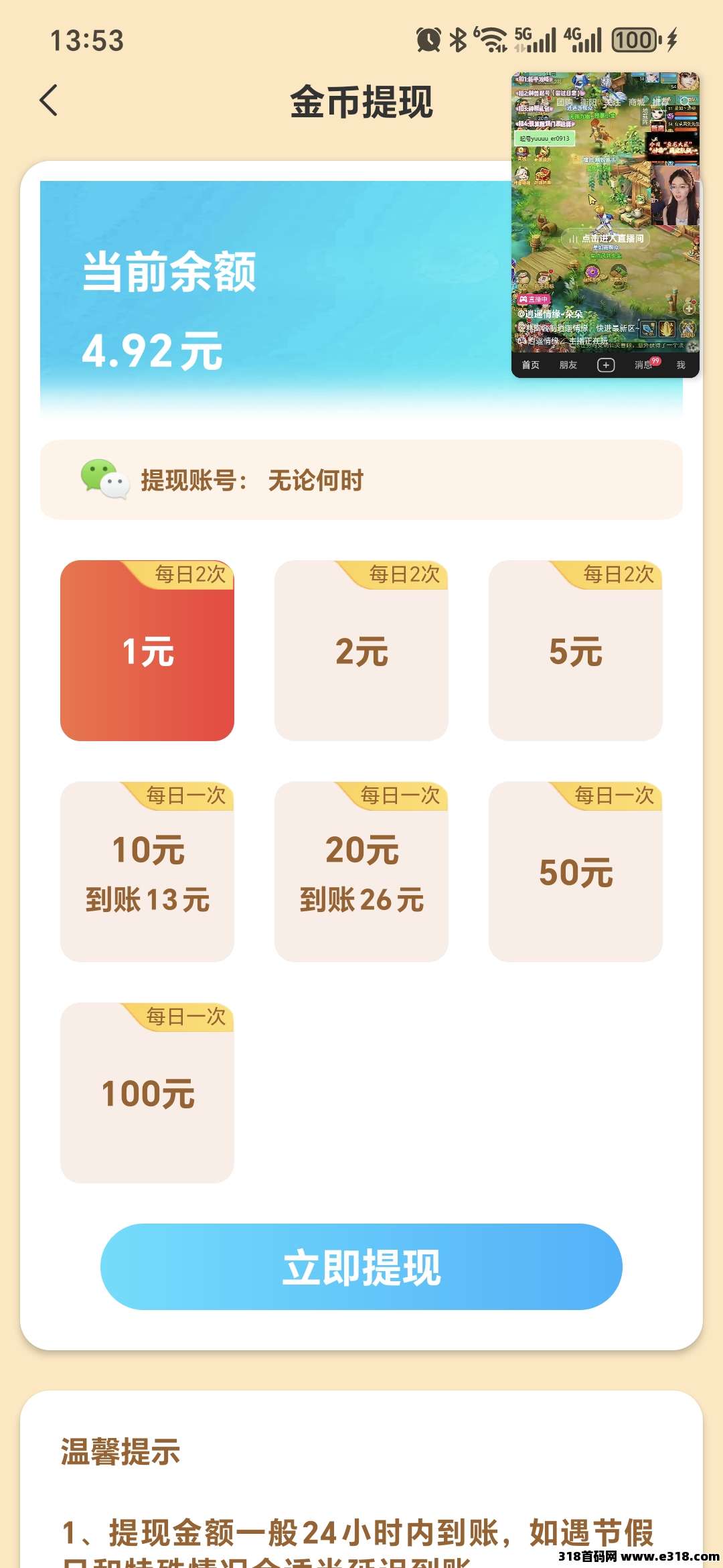 新项目零撸北天极撸广告，连续顶包领3000金币！