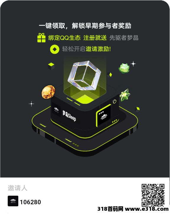 首码梦岛Sleep，免费注册领奖励