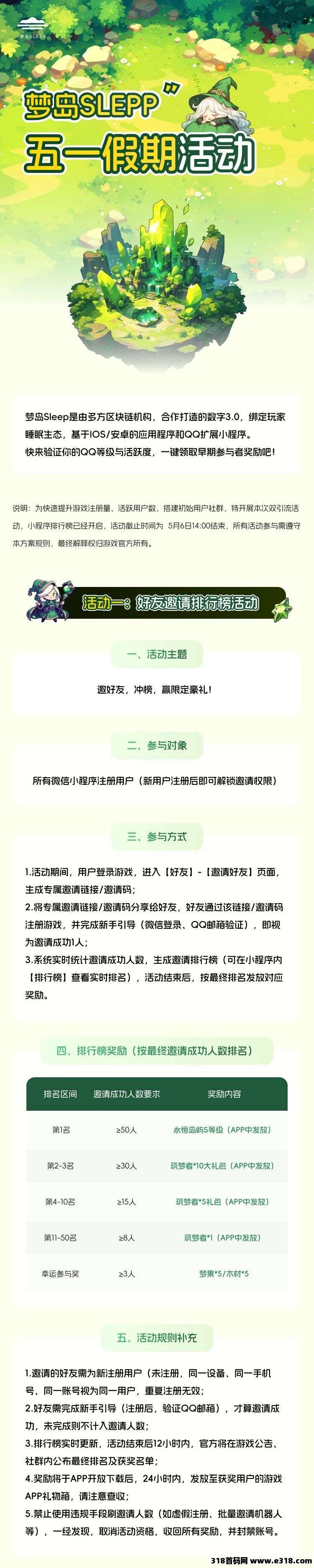 梦岛Sleep预热上线！每日打卡得梦晶积分！首码对接