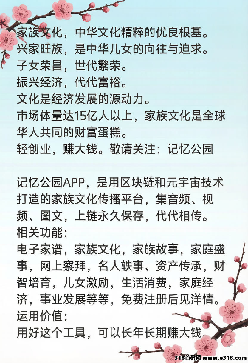 记忆公园APP，市场正式启航，越早注册福利越大