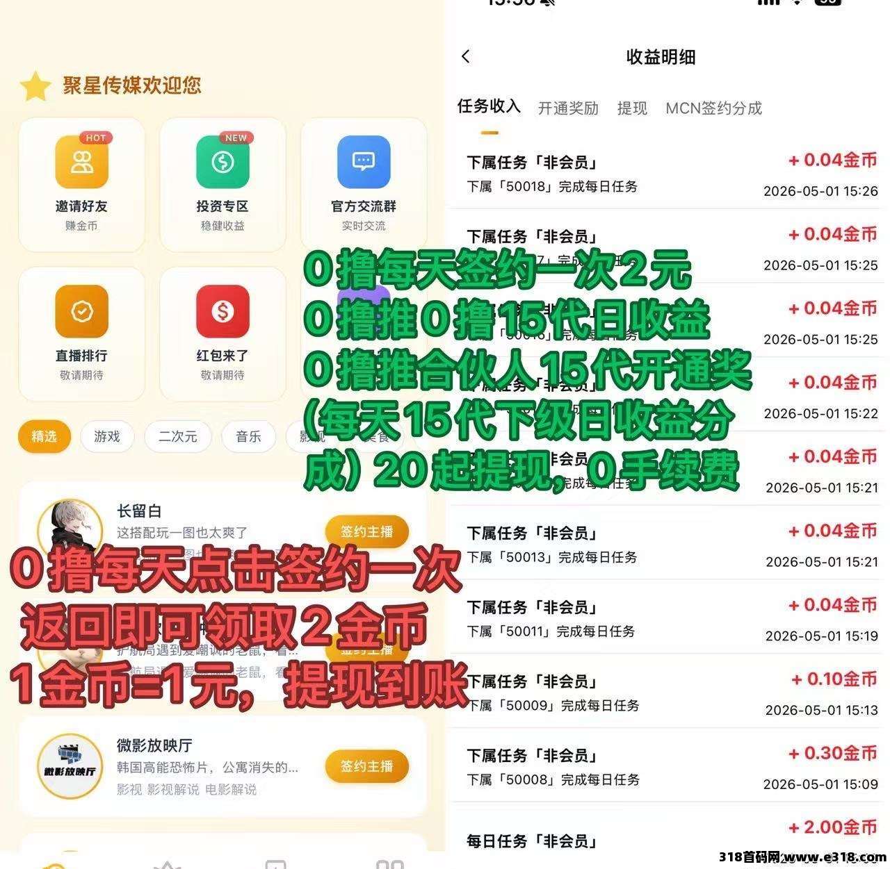 聚星传媒首码，0撸推0撸下级每天收益，很给力