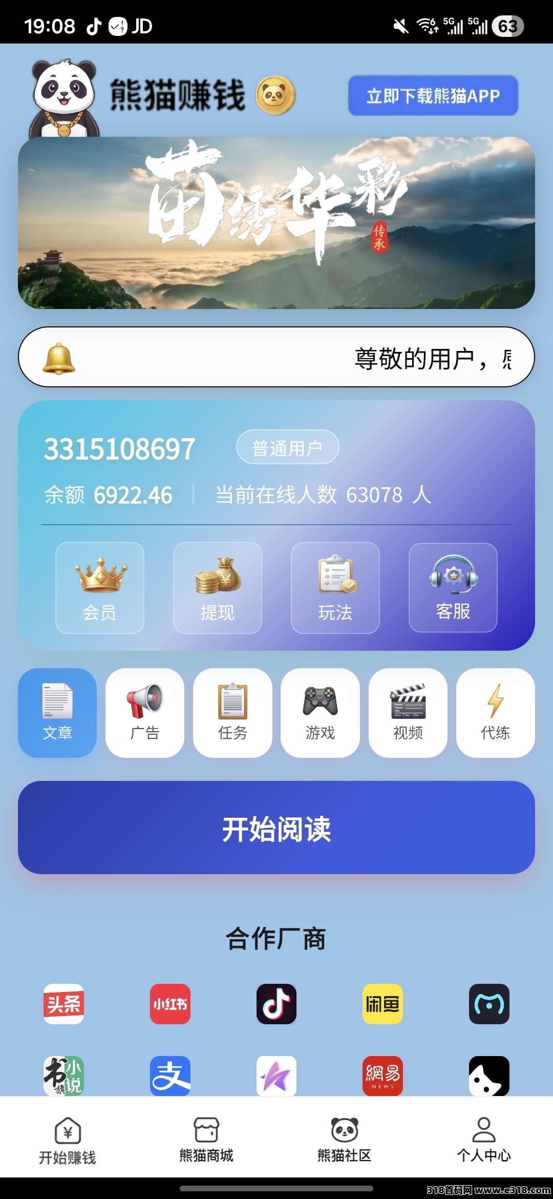 熊猫app，正规靠谱看广告赚收益，官方合作厂商，真实正规广告浏览任务！