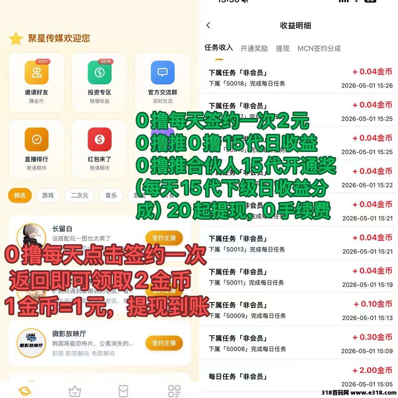 聚星传媒首码每天签约收益，0撸推0撸下级每天收益，给力
