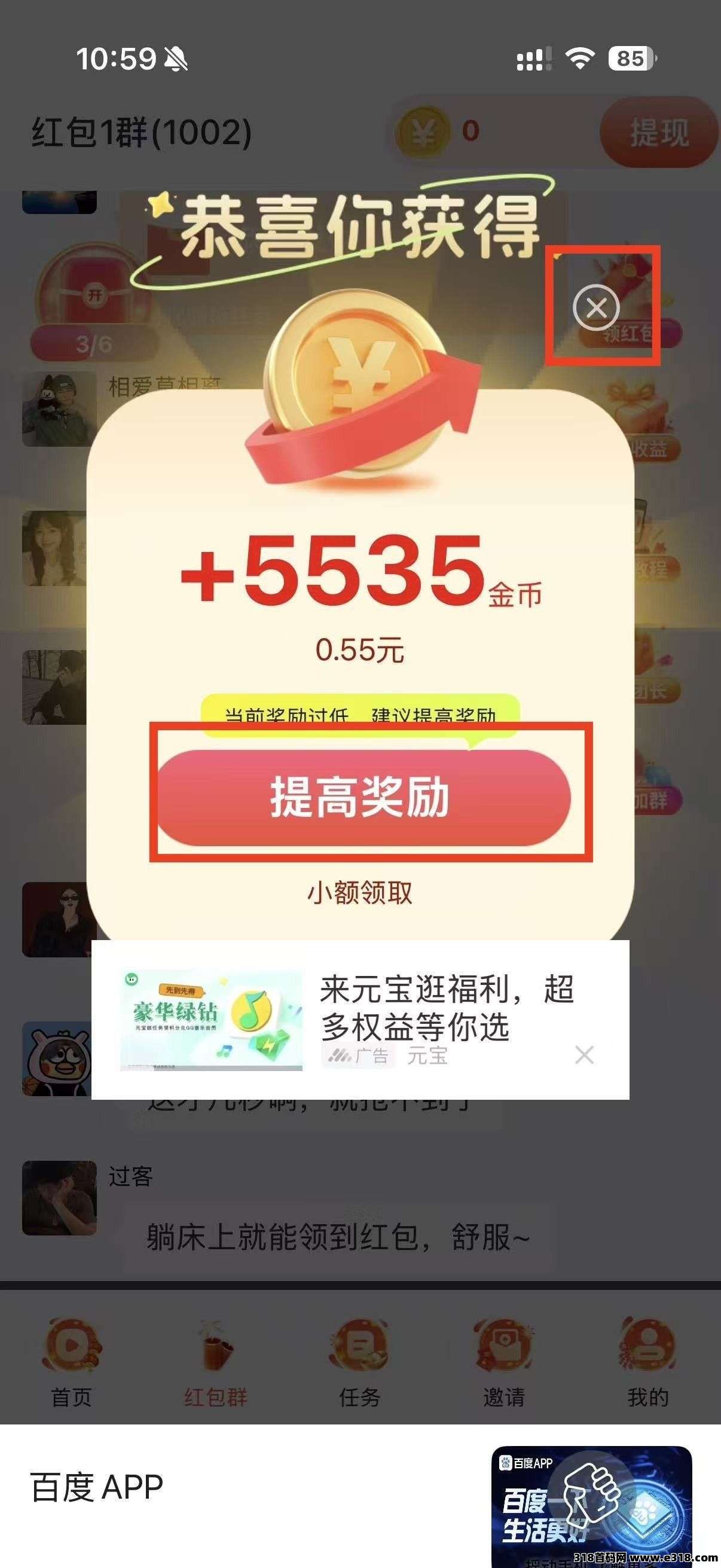 首码彩虹魔盒：开启零撸赚钱新时代的财富密码，不养机保底收益高，扶持拉满，待遇顶！