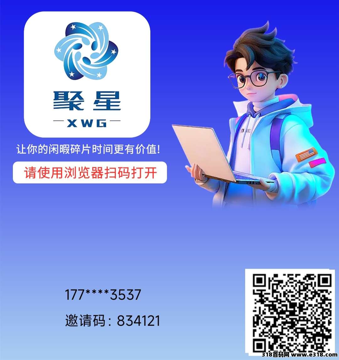 聚星传媒，2026最火爆项目！纯零撸！