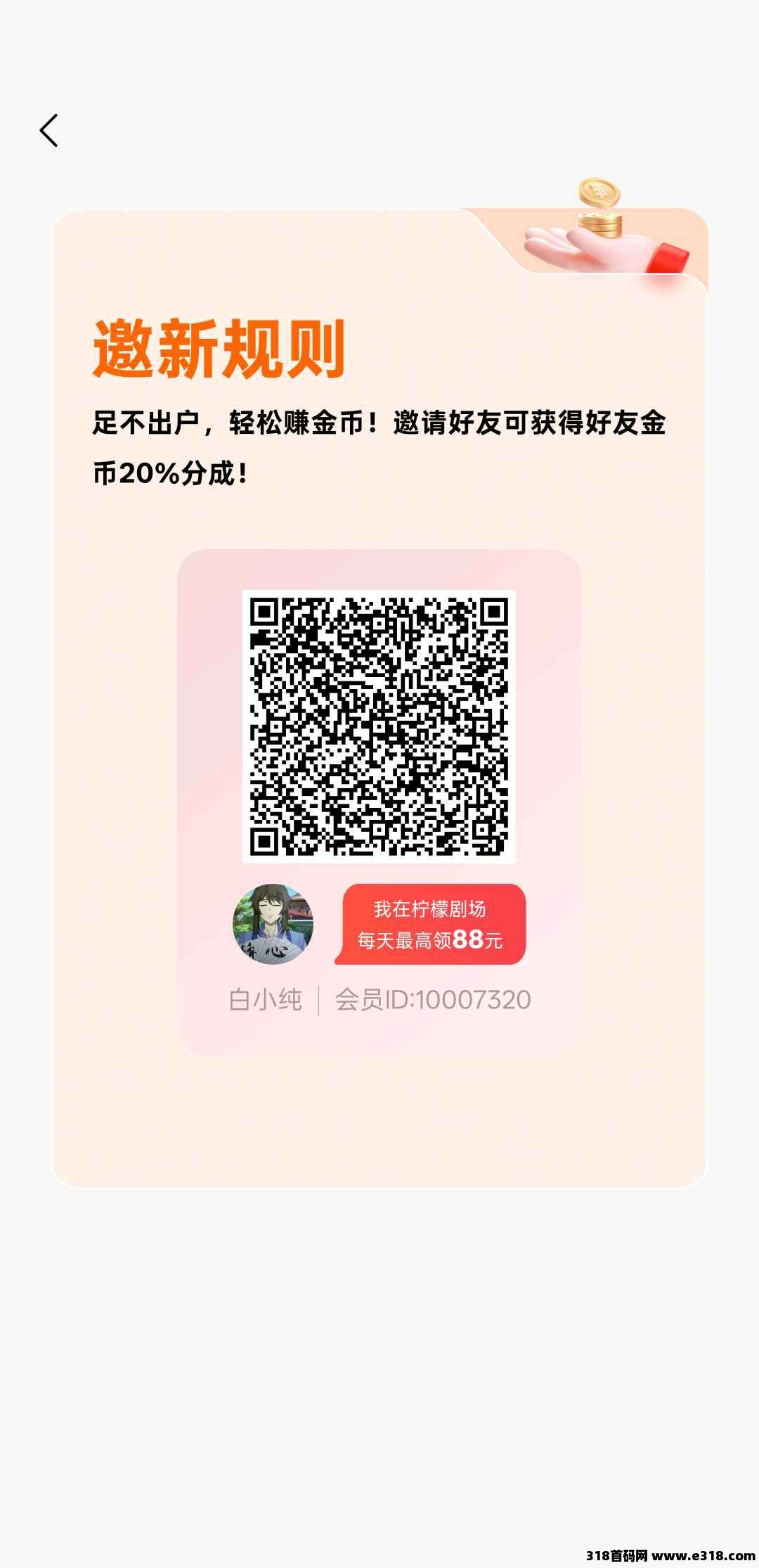 〖柠檬剧场〗零撸广告赚，保底收益，新品上线