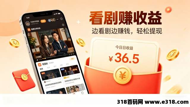 摸鱼时刻全自动零撸APP，刷广告看短剧，每日稳赚零花不费力