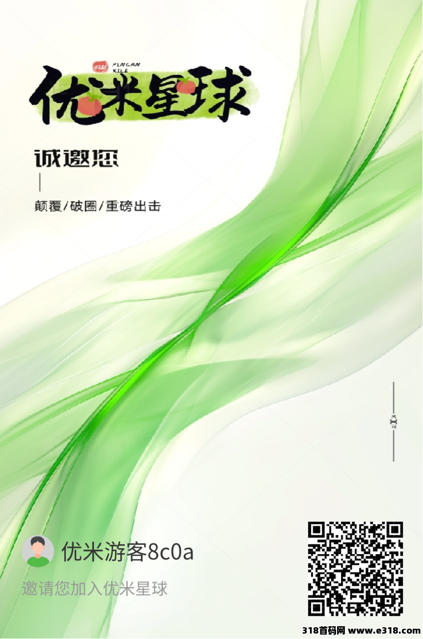 优米星球首码！加强版！速度占位！