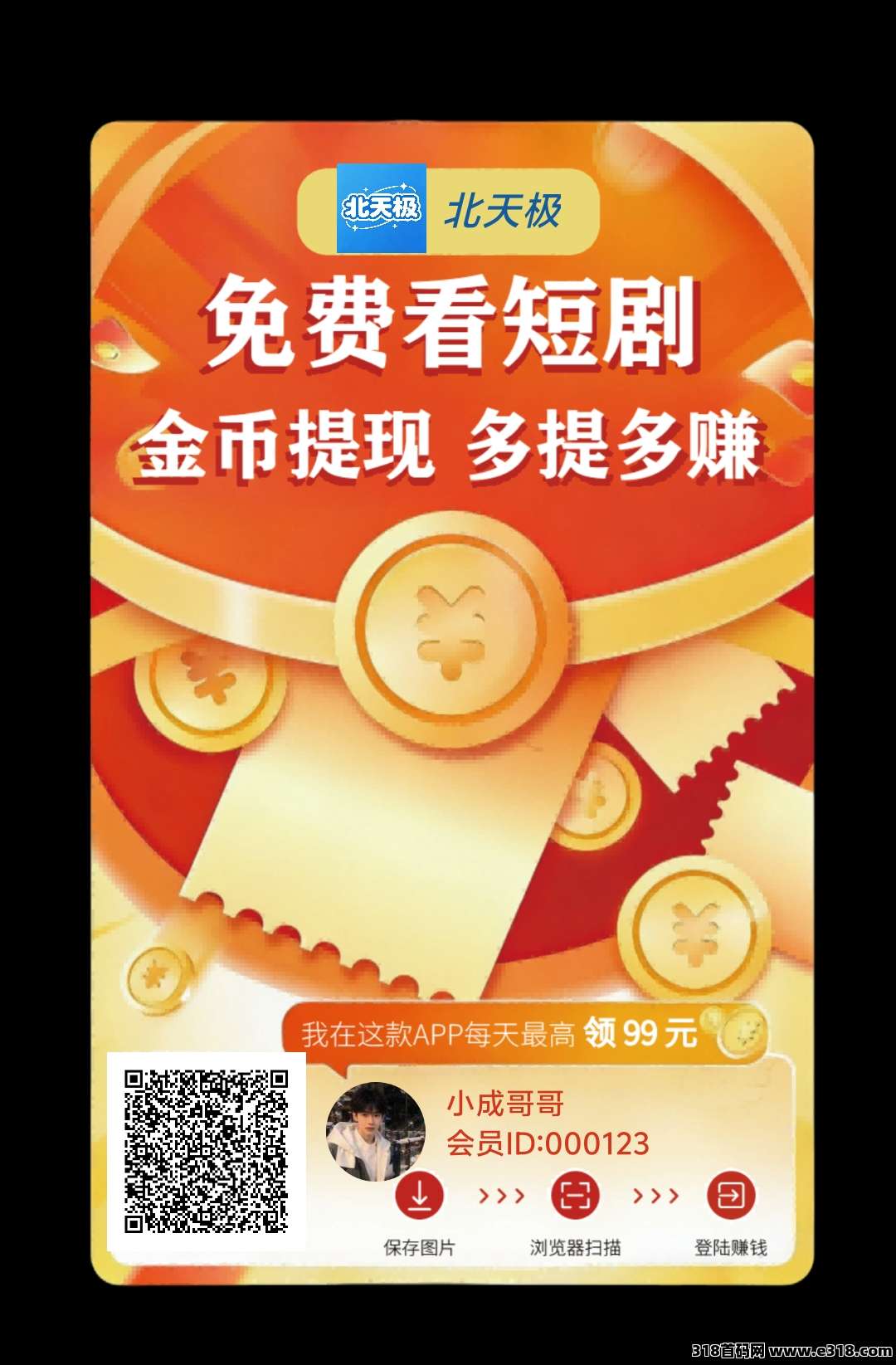 北天极，零撸超级大项目不养机