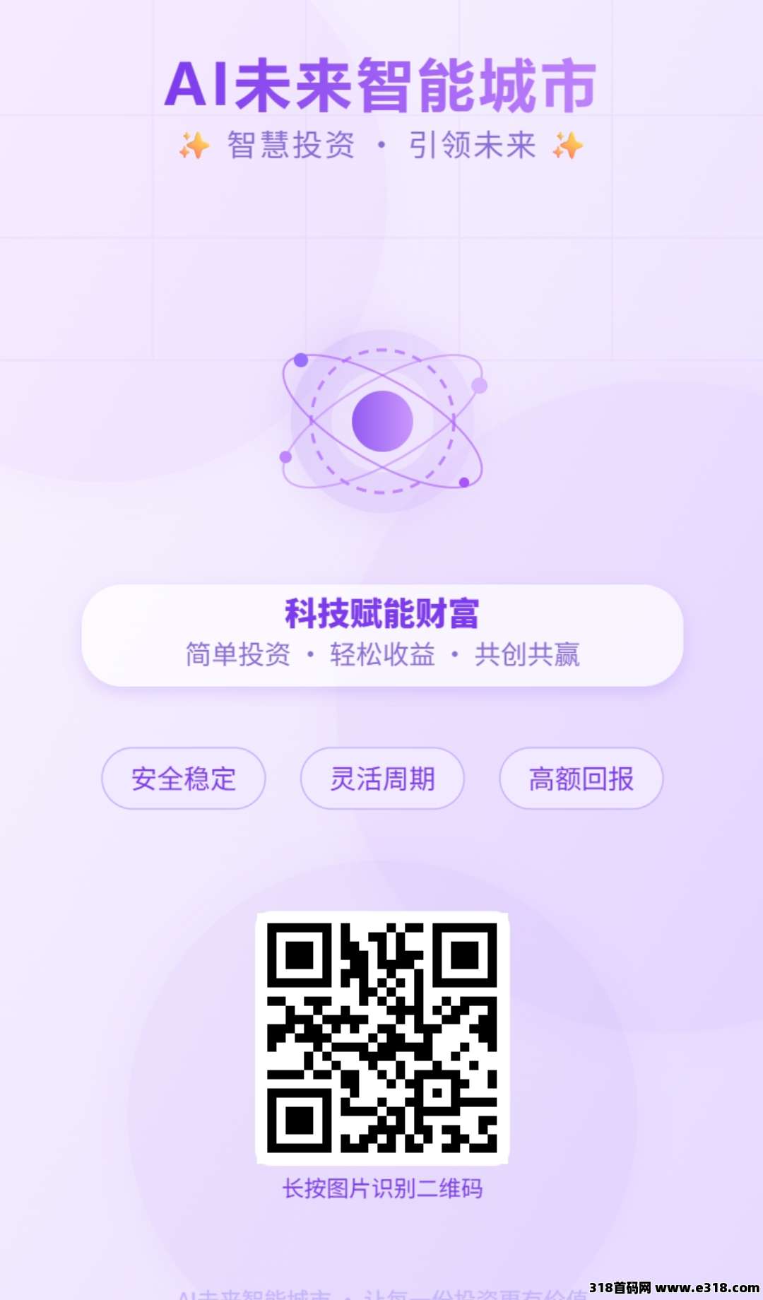 AI未来智能城市刚上线全网首发，限时福利仅限前十天，注册即送，AI扫地机器人
