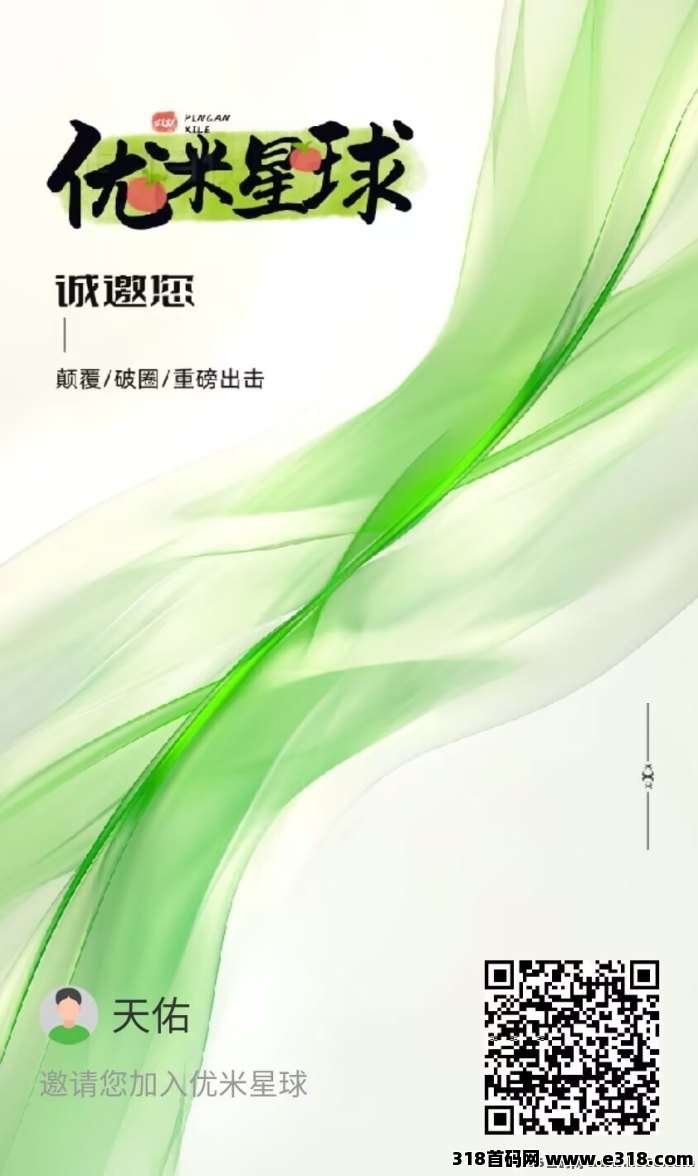 [预览]首码零撸优米星球一键领取**升级