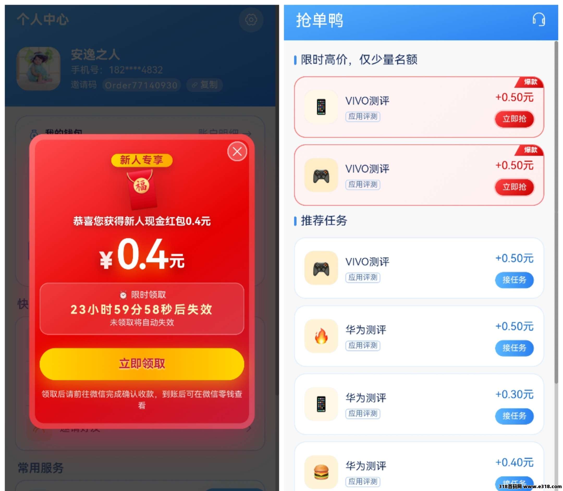 抢单鸭：登录送米秒到账，体验应用赚奖励