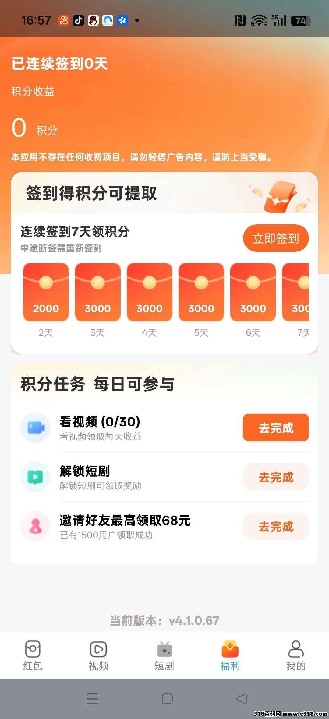 恒彩软件首码，零撸广告赚，保底收益高，放水中