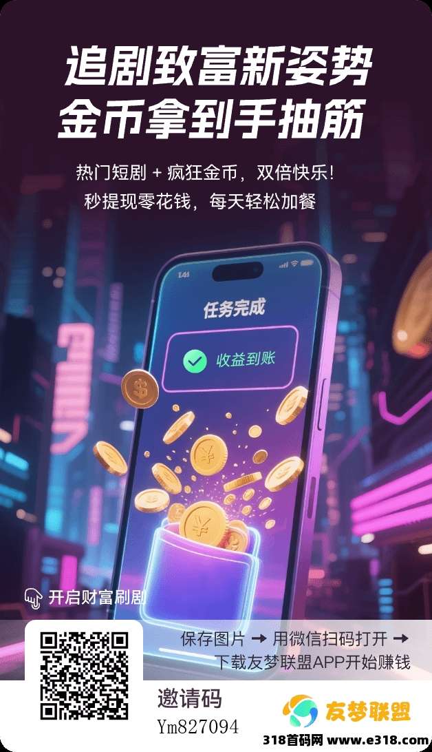 《友梦联盟》玩微信小游戏就能零撸
