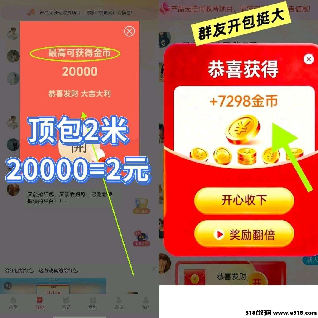 首码福润达：零门槛掘金新机遇，高额扶持助你轻松躺赚！