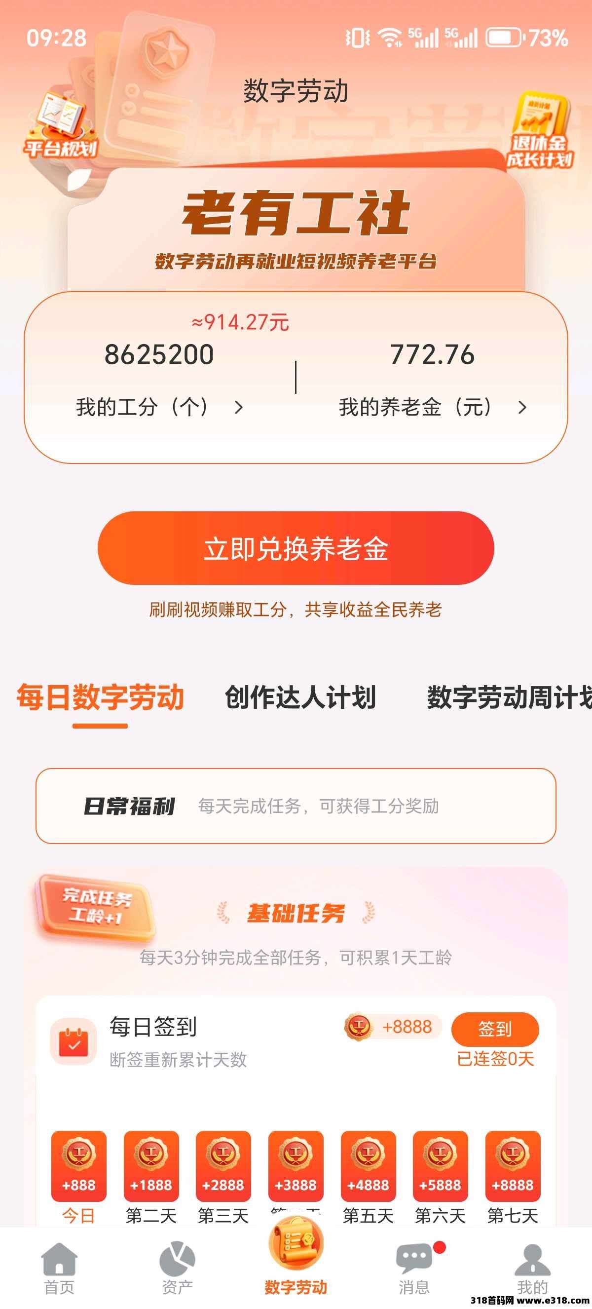 老有工社APP重磅上线！数字化短视频养老新选择，注册就领养老金！