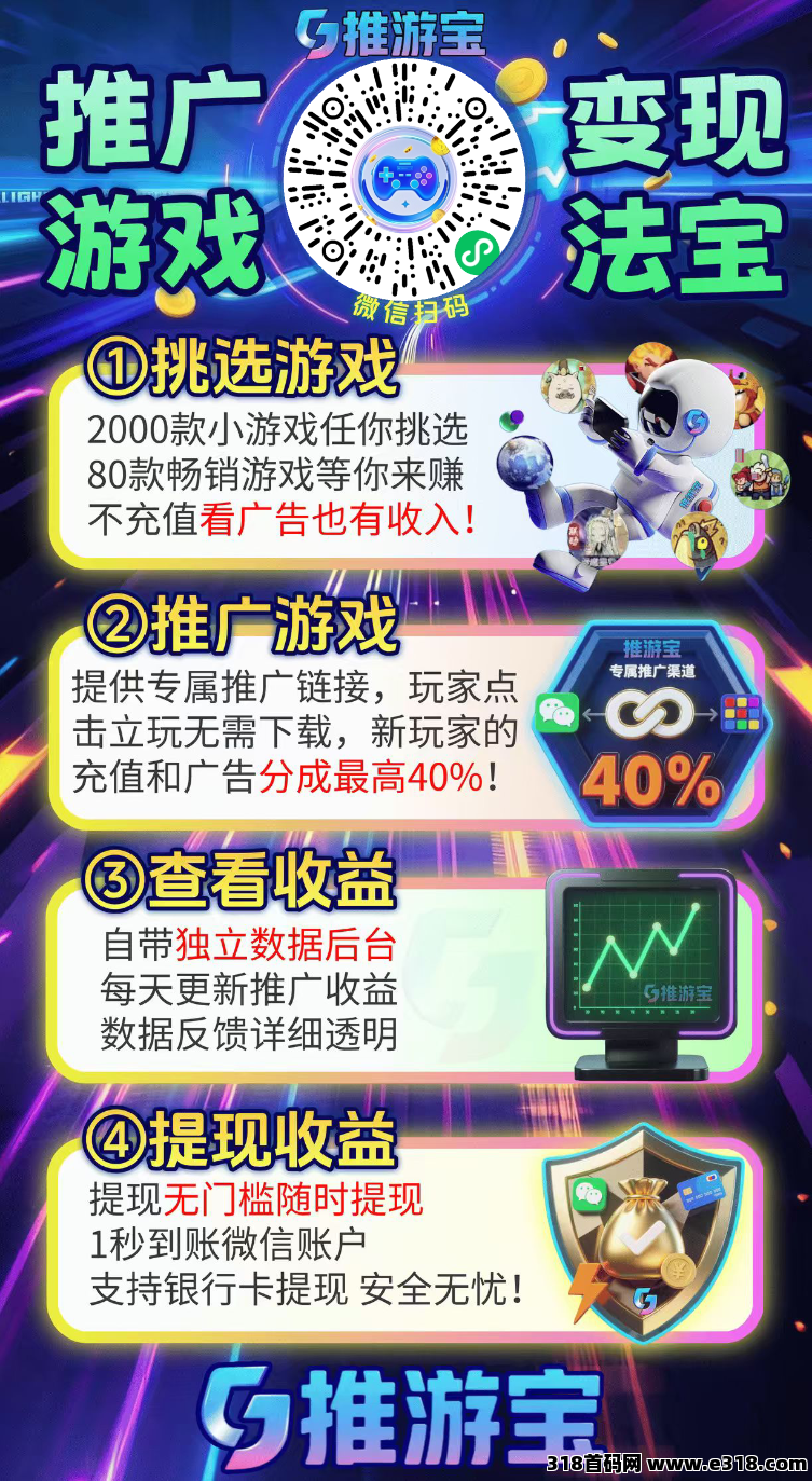 推游宝亲测有效！看5个广告，提现秒到推广躺赚