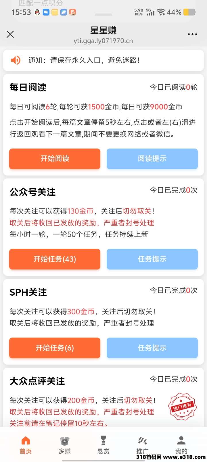 星星赚平台任务说明