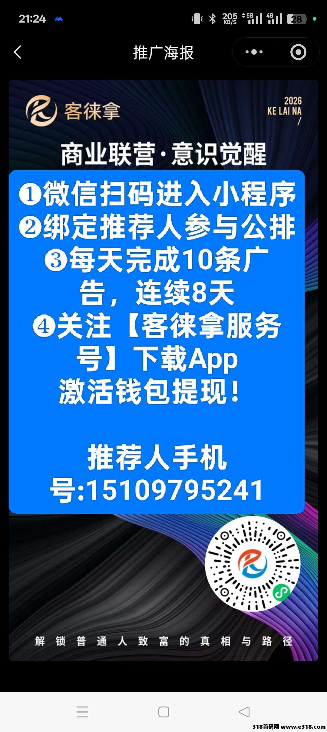 客徕拿，注册既参与公排，零撸首选