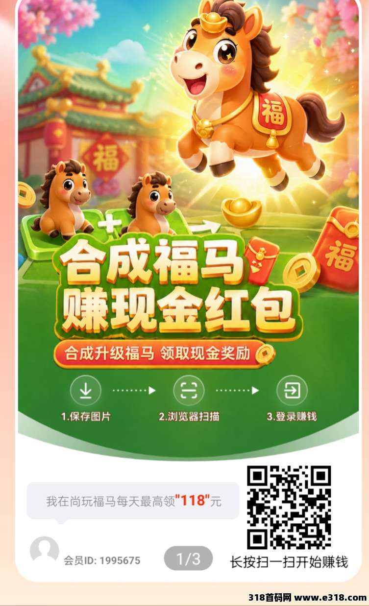 尚玩福马超级好玩的白嫖项目，轻松挣钱
