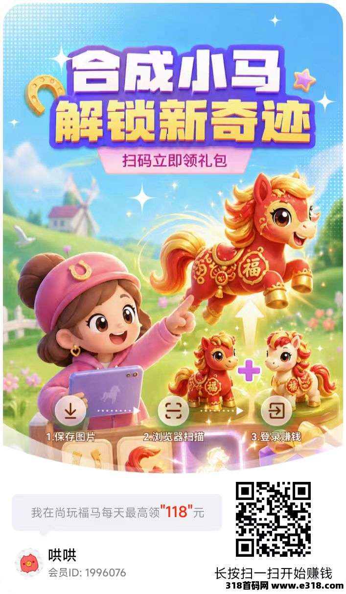 尚玩旗下【尚玩福马】上线，零撸看广告