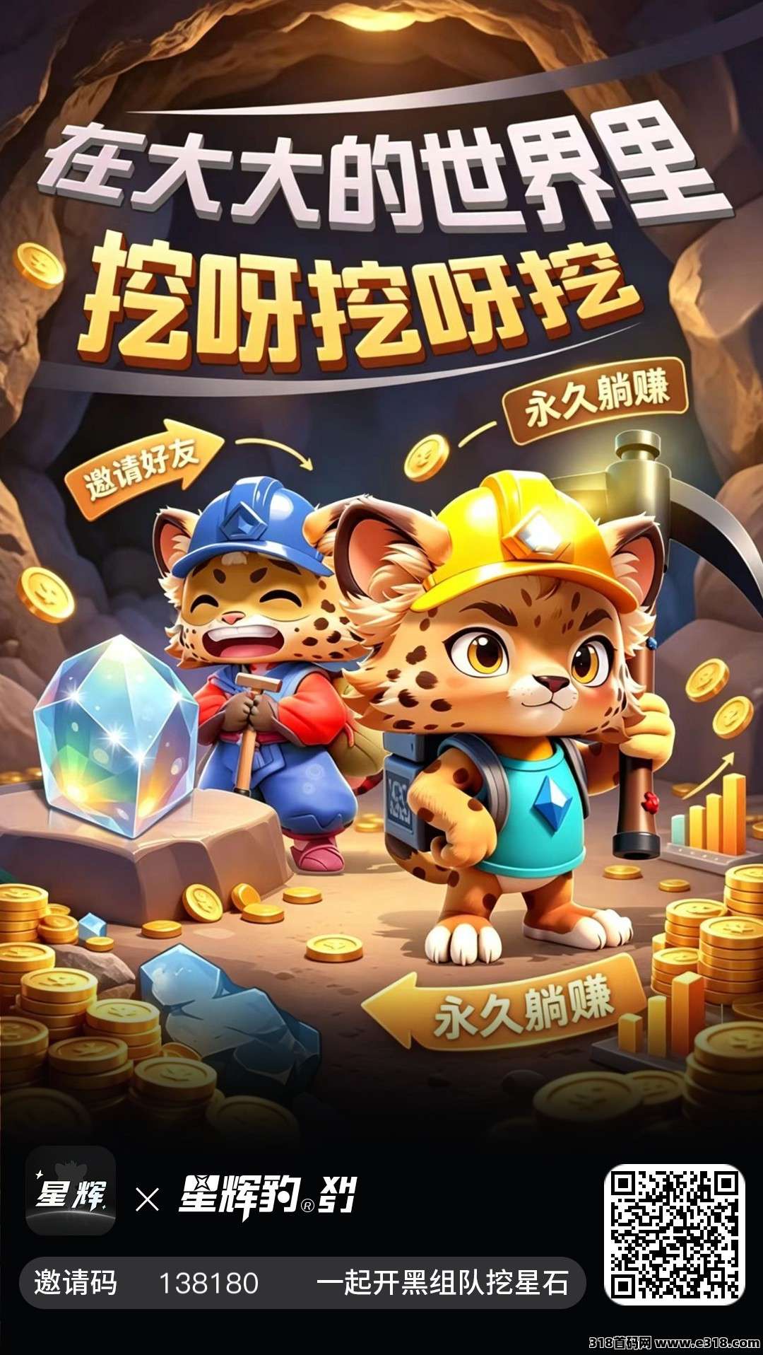 星辉世界黑马，解放双手