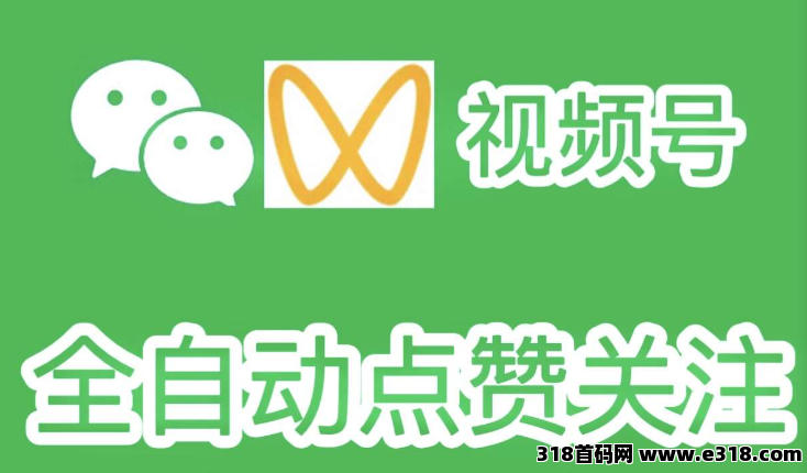 发财视频号抖音挂机，随便躺赚，躺赚时代