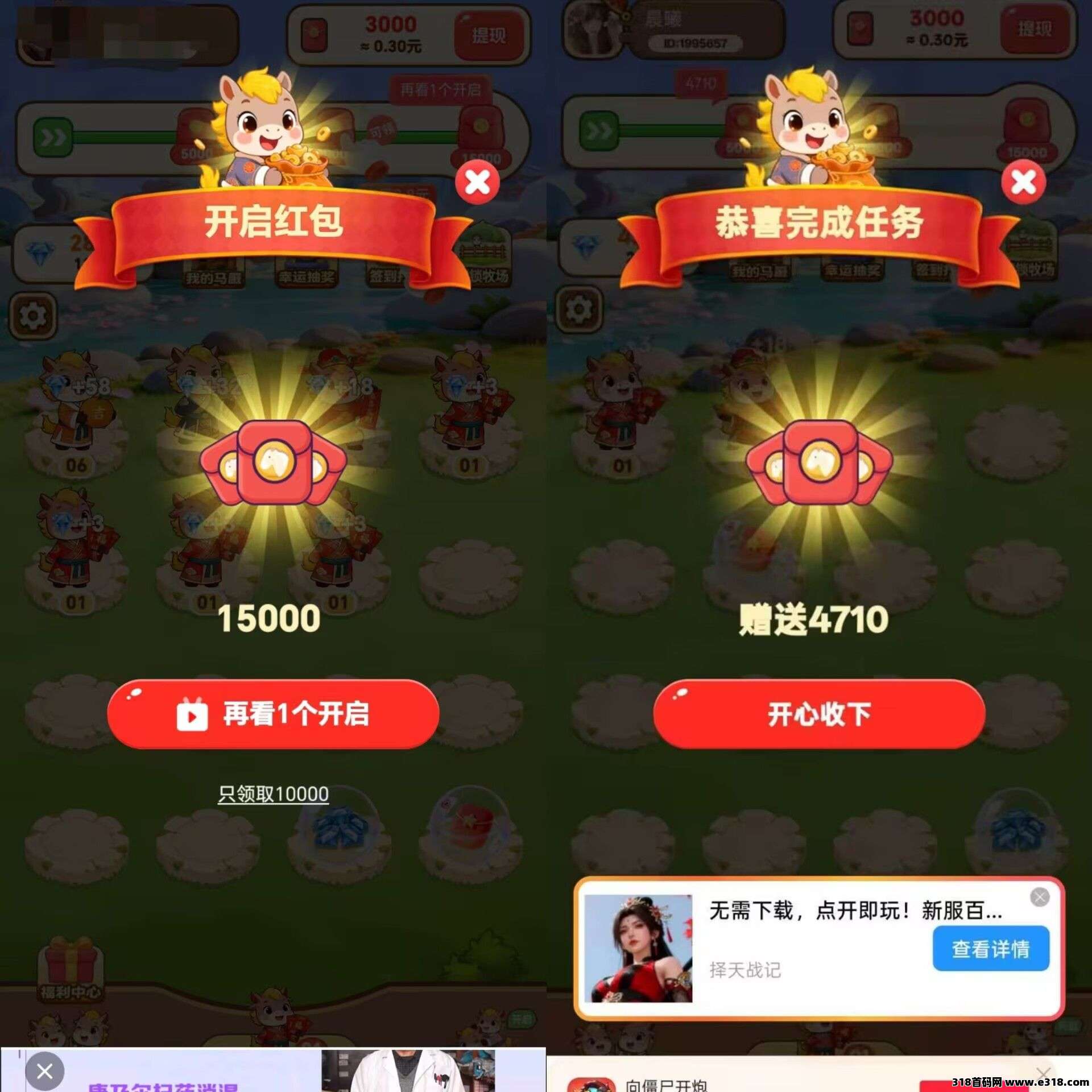 首码尚玩福马，首次预付高额扶持，零撸合成广告玩法