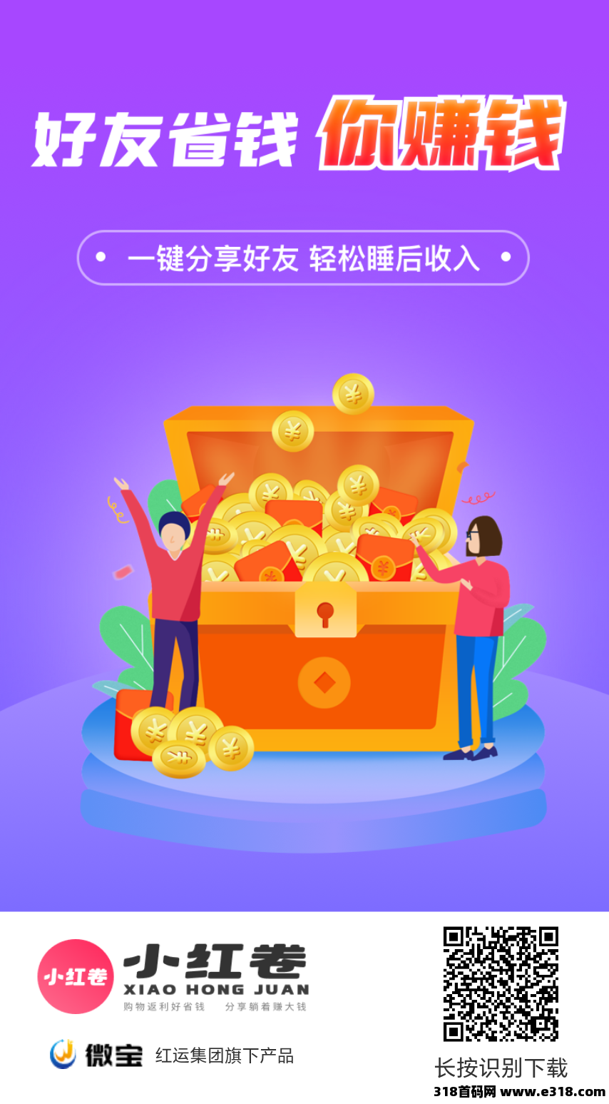 深度拆解小红卷APP佣金制度：为什么它是当前导购赛道的绝对王者？