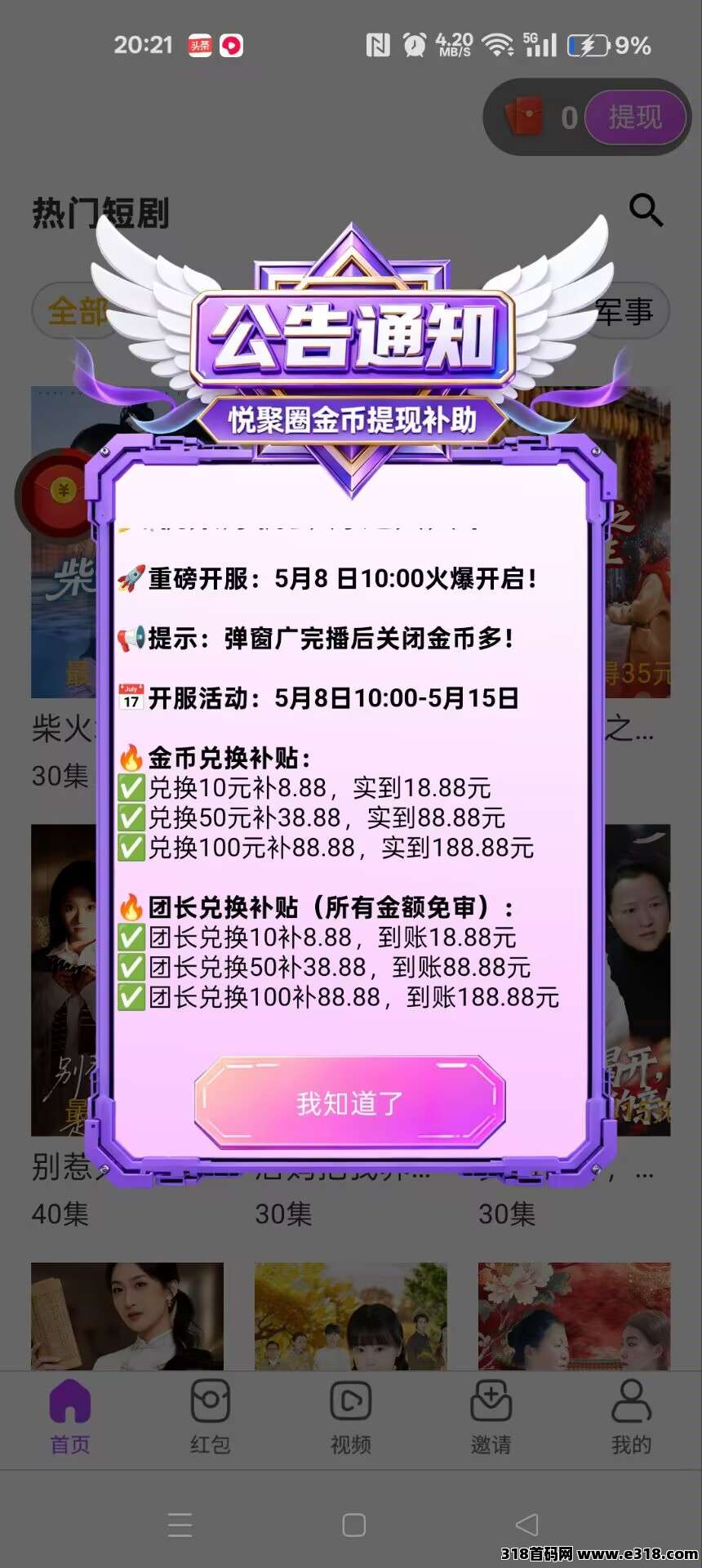 悦聚圈首码刚出新平台，零撸看广告，不养机保底收益高，放水补贴高