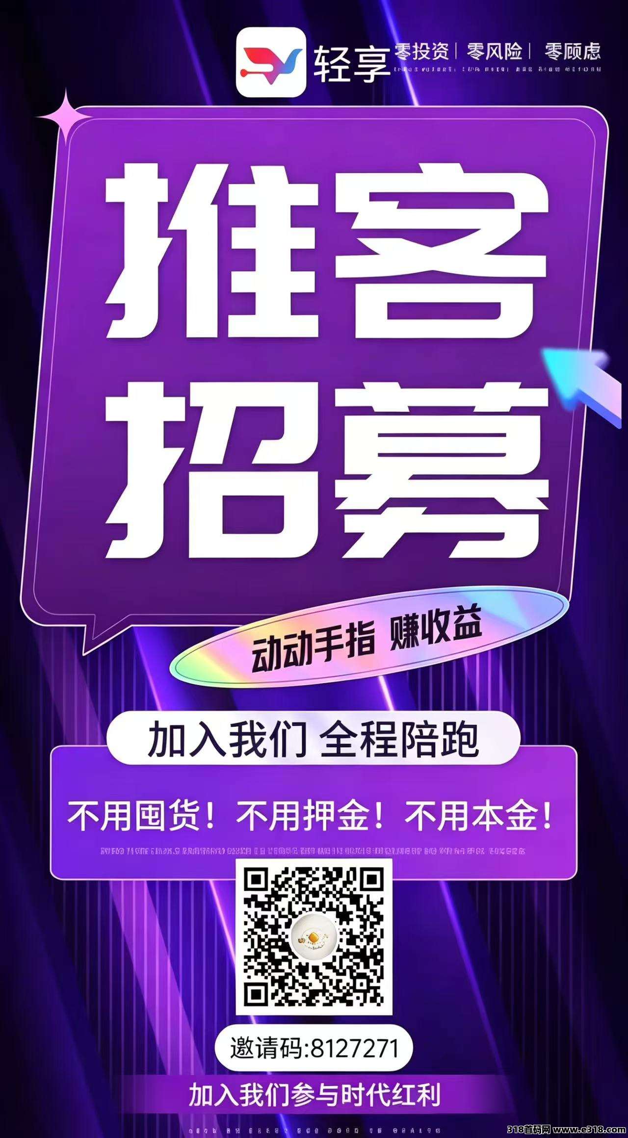 轻享平台火热招募！空闲变现首选平台，长期管道收益，无限广告