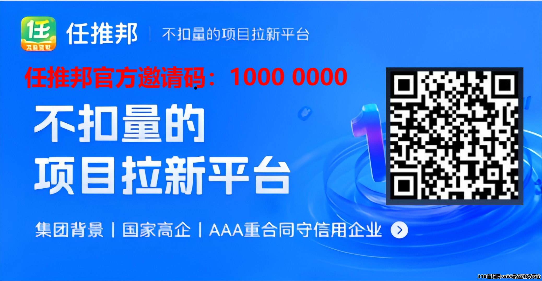 2026年任推邦邀请码最新版，官方首码网盘拉新必备