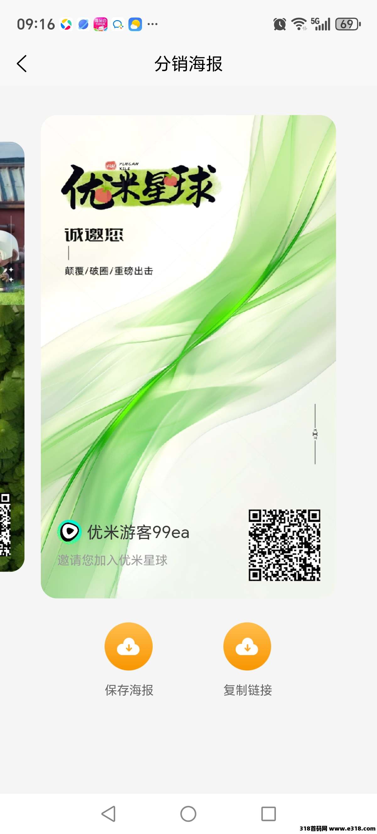 优米星球零撸首码，无广告