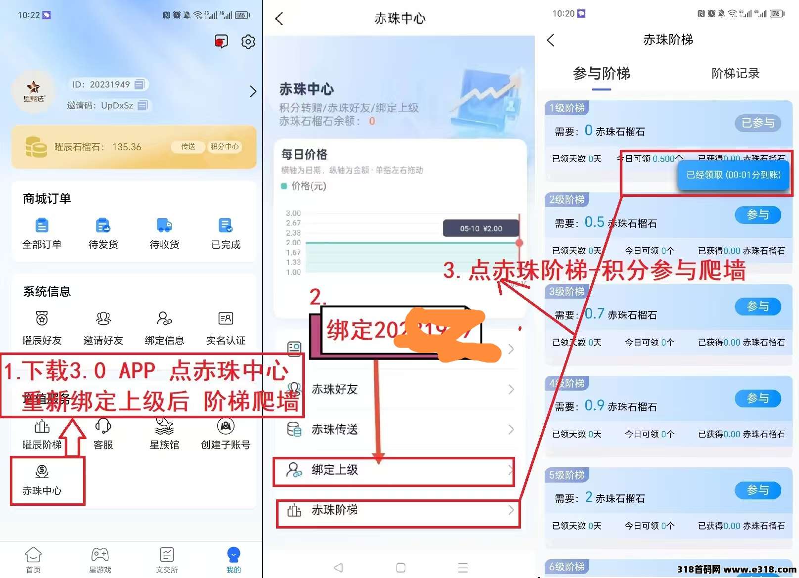 首码星途3.0来袭，0撸搞起